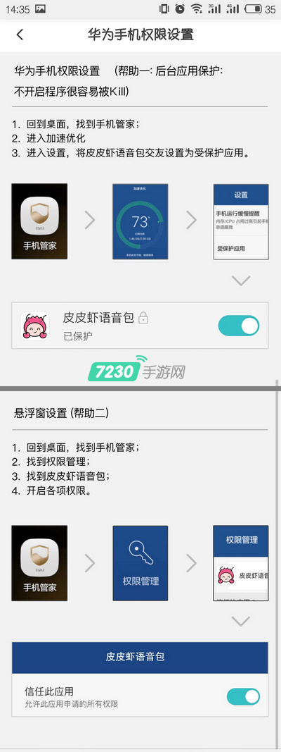 皮皮虾语音包怎么设置悬浮 皮皮虾语音包悬浮窗权限设置教程