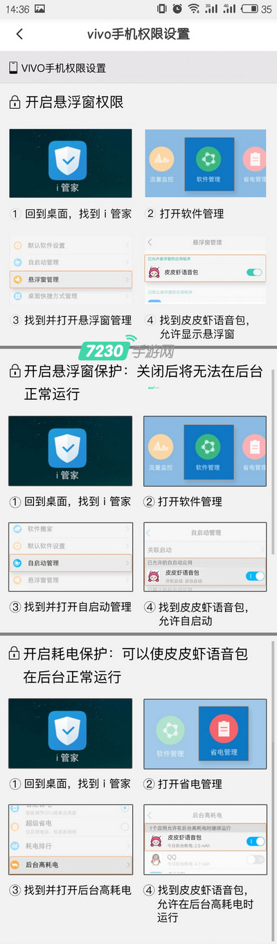 皮皮虾语音包怎么设置悬浮 皮皮虾语音包悬浮窗权限设置教程