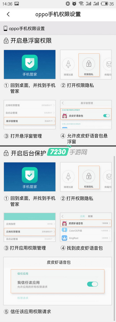 皮皮虾语音包怎么设置悬浮 皮皮虾语音包悬浮窗权限设置教程