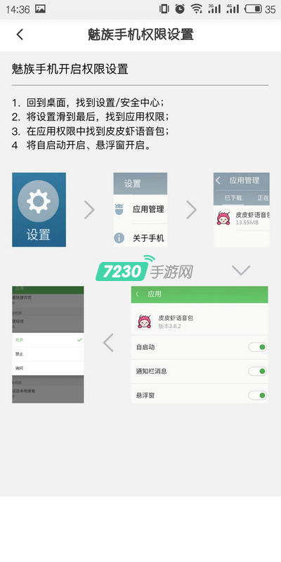 皮皮虾语音包怎么设置悬浮 皮皮虾语音包悬浮窗权限设置教程