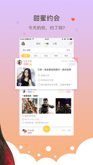 聊趣约app真的假的 聊趣约是什么软件怎么样