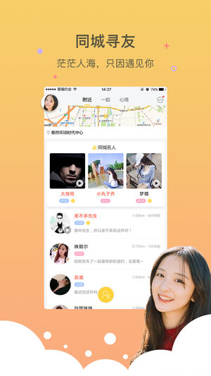 聊趣约app真的假的 聊趣约是什么软件怎么样