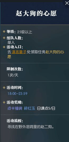 逆水寒赵二狗的心愿怎么做 赵二狗在哪里坐标位置详解