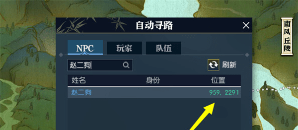 逆水寒赵二狗的心愿怎么做 赵二狗在哪里坐标位置详解
