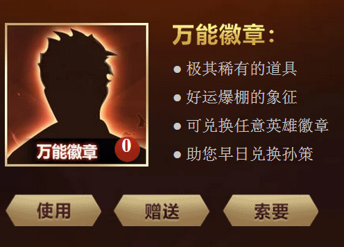 王者荣耀万能徽章有什么用 万能徽章作用介绍