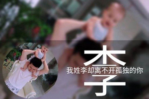 微信姓氏头像怎么弄 微信制作姓氏头像教程