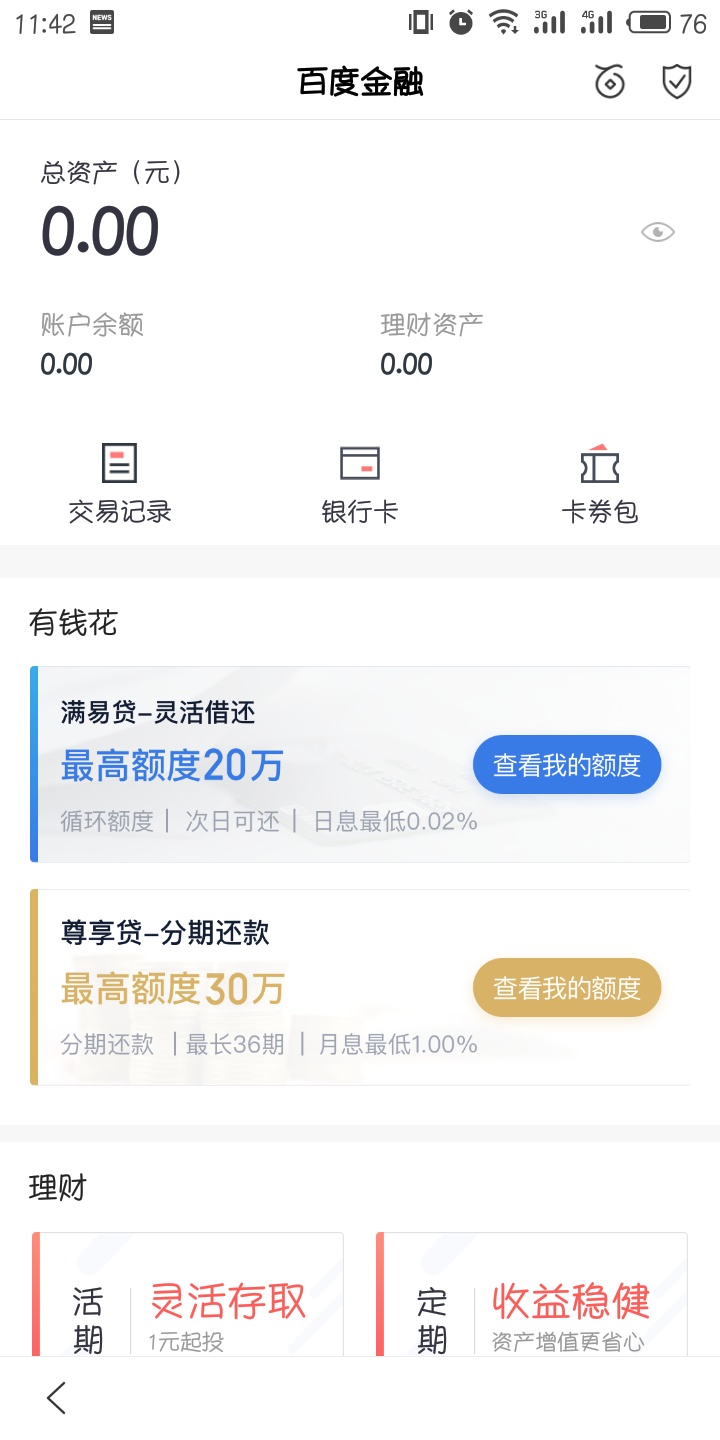 百度世界杯红包怎么提现 百度世界杯红包提现方法