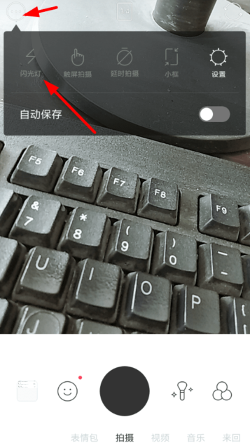 B612咔叽的闪光灯在哪里设置 B612咔叽怎么开闪光灯