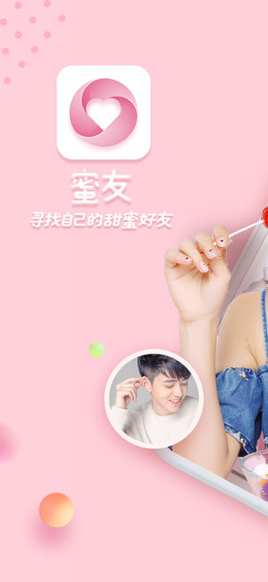 蜜友app真的假的 蜜友是什么软件怎么样