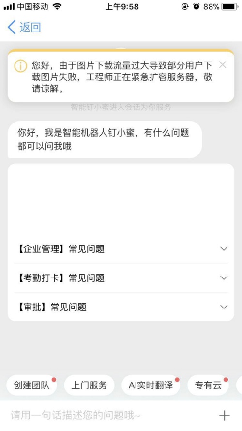 钉钉为什么打不开图片 钉钉看不了图片是怎么回事解决办法介绍