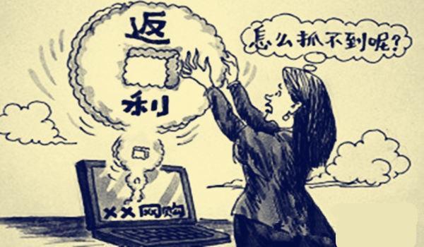 返利app怎么用教程 返利网app可信吗