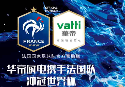 华帝退全款是怎么回事 法国夺冠华帝退全款是什么意思