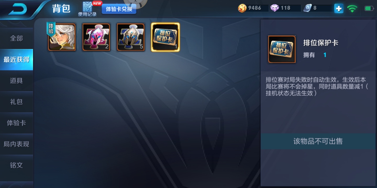 王者荣耀排位保护卡是什么 王者荣耀排位保护卡怎么用