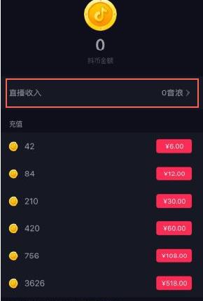 抖音抖币是什么 有什么用详细介绍