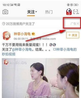 新浪微博广告怎么屏蔽 手机微博广告屏蔽方法