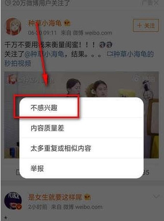 新浪微博广告怎么屏蔽 手机微博广告屏蔽方法