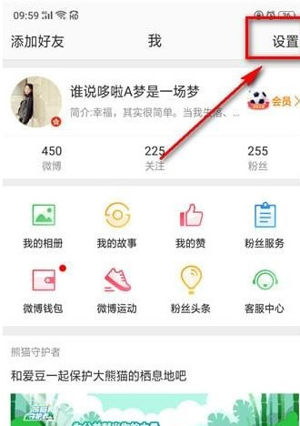 新浪微博广告怎么屏蔽 手机微博广告屏蔽方法