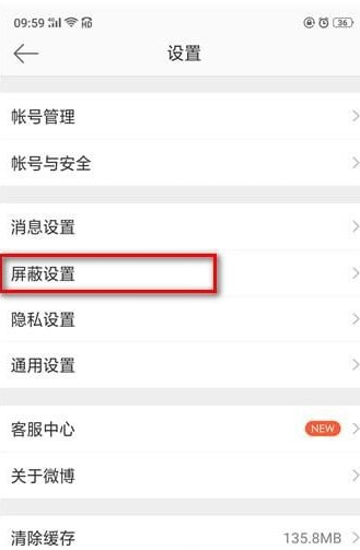 新浪微博广告怎么屏蔽 手机微博广告屏蔽方法