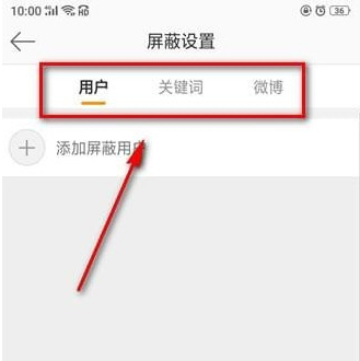 新浪微博广告怎么屏蔽 手机微博广告屏蔽方法
