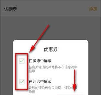新浪微博广告怎么屏蔽 手机微博广告屏蔽方法
