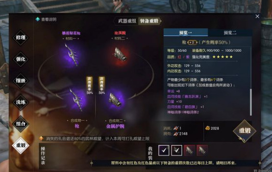 逆水寒极品词条怎么刷 逆水寒极品词条怎么合