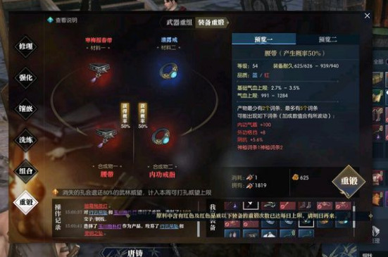 逆水寒极品词条怎么刷 逆水寒极品词条怎么合