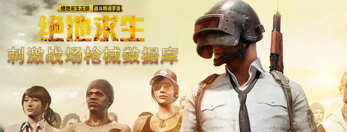 绝地求生刺激战场QBU什么时候出 刺激战场88式狙击枪上线时间介绍