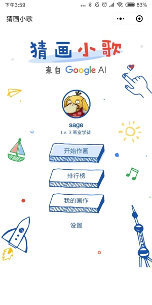 谷歌首款微信小程序猜画小歌好玩吗 怎么玩详细介绍