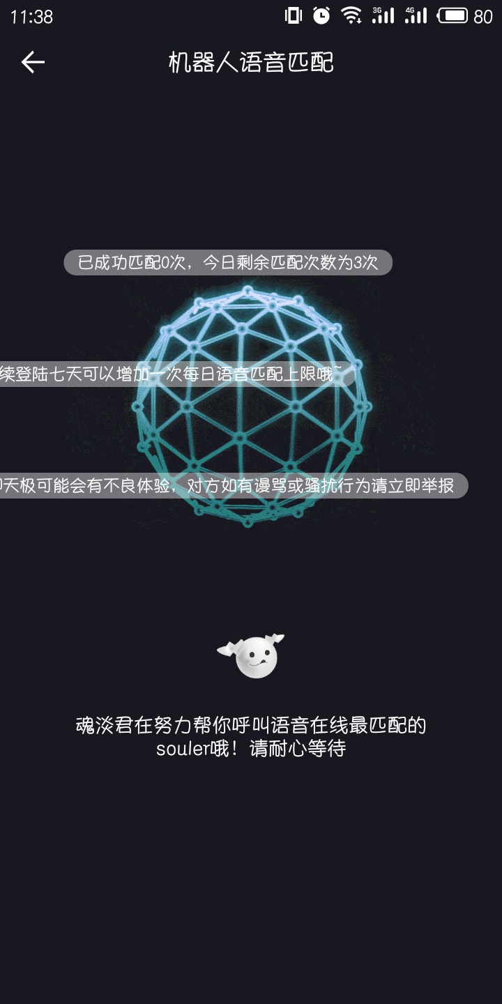 Soul怎么开启语音匹配 Soul语音匹配开启教程