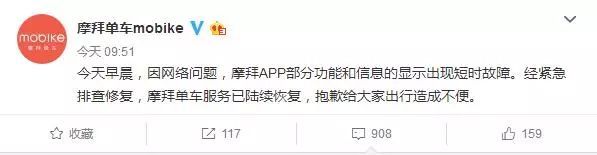 摩拜后台蹦了是怎么回事 详细原因介绍
