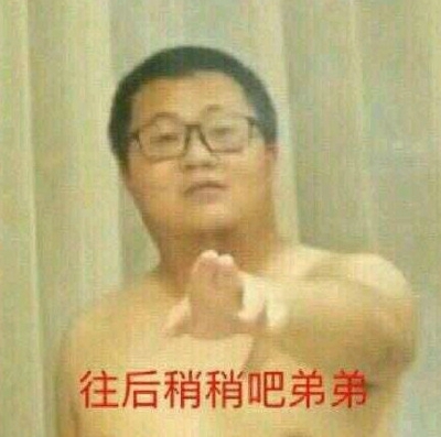 你就是个弟中弟表情包分享 无水印表情包大全