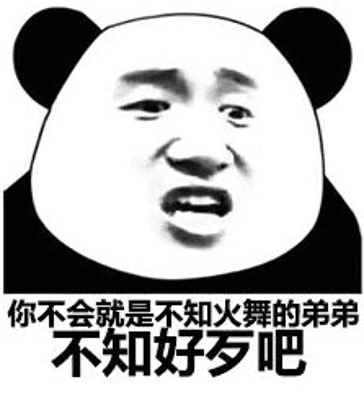 你就是个弟中弟表情包分享 无水印表情包大全