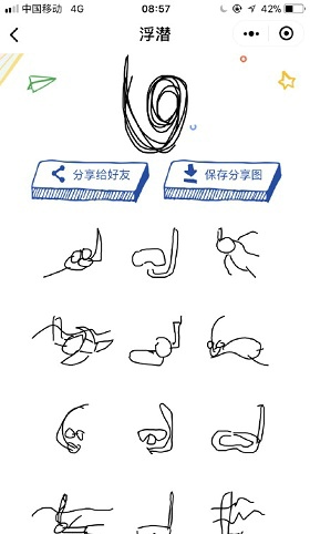 猜画小歌浮潜怎么过 浮潜怎么画