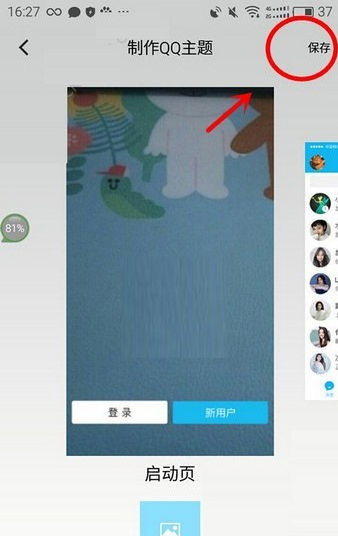 小妖精美化如何制作QQ主题 小妖精美化QQ主题新版教程