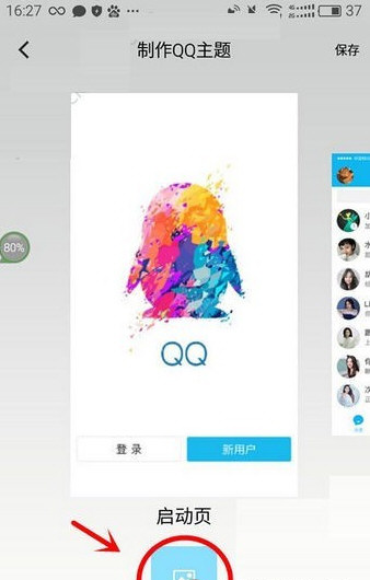小妖精美化如何制作QQ主题 小妖精美化QQ主题新版教程