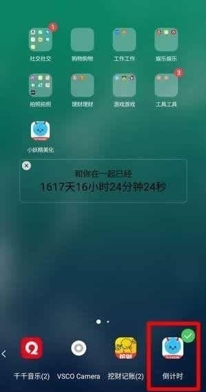 小妖精美化怎么弄时间 小妖精美化倒计时操作教程