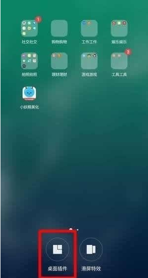 小妖精美化怎么弄时间 小妖精美化倒计时操作教程