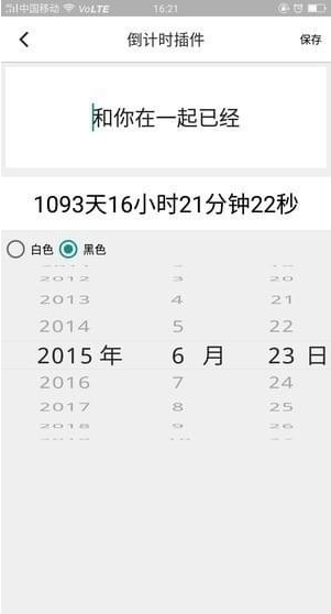 小妖精美化怎么弄时间 小妖精美化倒计时操作教程