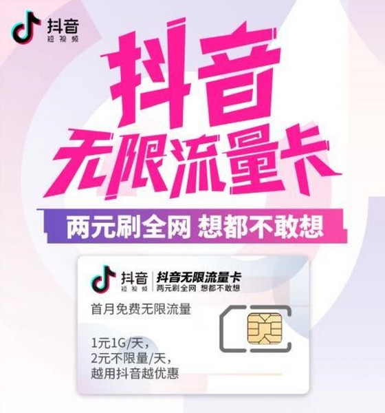 抖音无限流量卡怎么激活 申请流程详细介绍