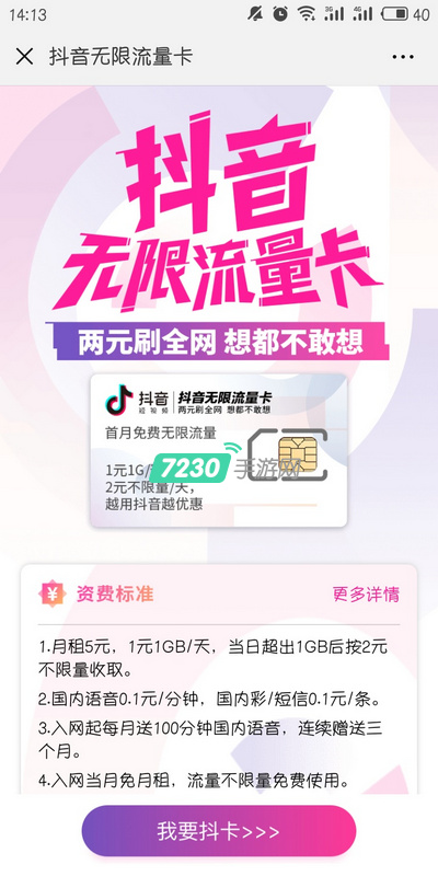 电信抖音卡如何申请 电信抖音卡申请流程介绍