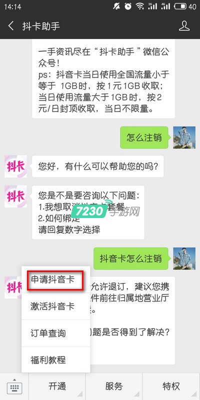 电信抖音卡如何申请 电信抖音卡申请流程介绍
