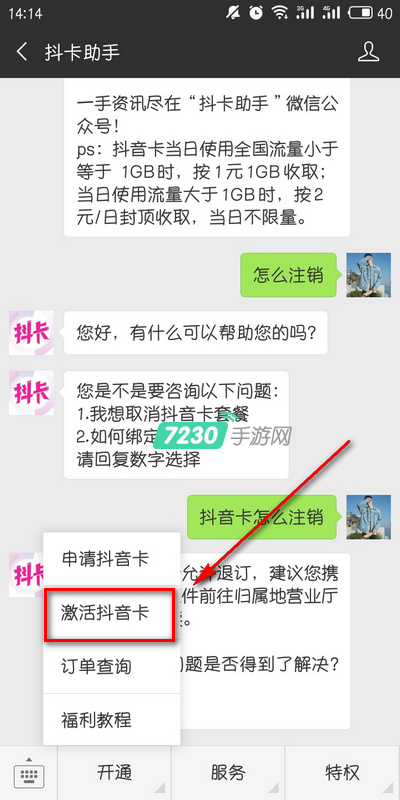 电信抖音卡怎么激活 电信抖音卡激活设置教程