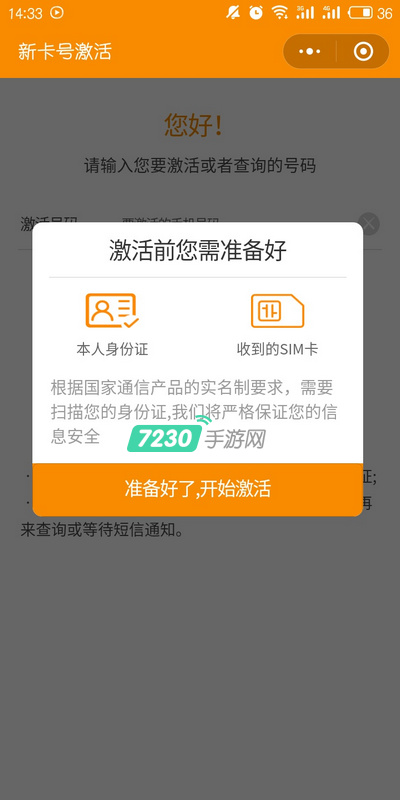 电信抖音卡怎么激活 电信抖音卡激活设置教程
