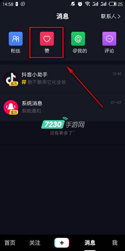 抖音怎么看赞我的人 抖音怎么看谁攒了我