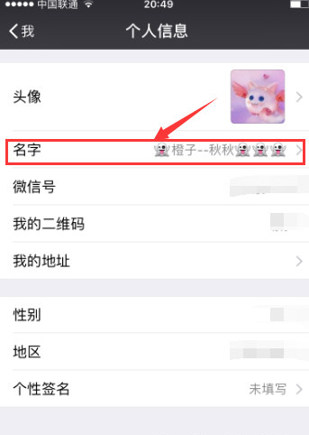 微信名符号花样怎么弄 微信名字加特殊符号详细教程