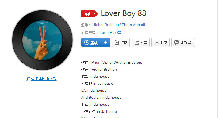 lover boy 88什么意思 lover boy 88歌词翻译
