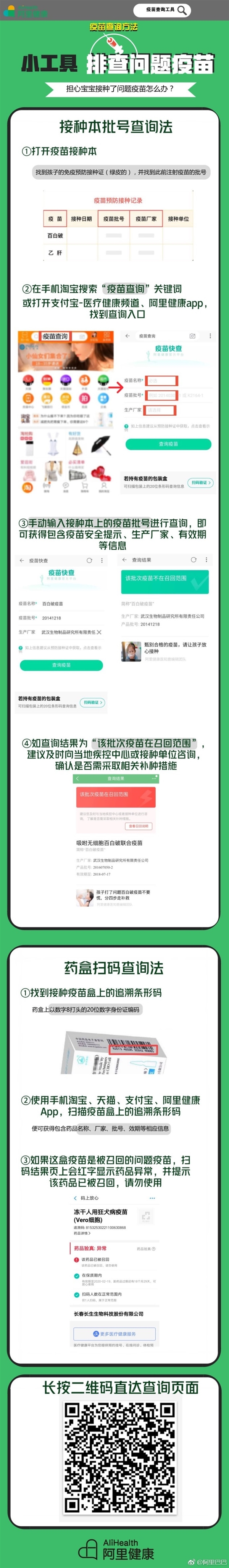 码上放心追溯码查询方式 码上放心追溯平台怎么用