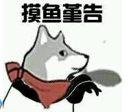 摸鱼表情包谁有 摸鱼表情包大全分享