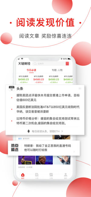 火链财经怎么提现 火链财经APP怎么样