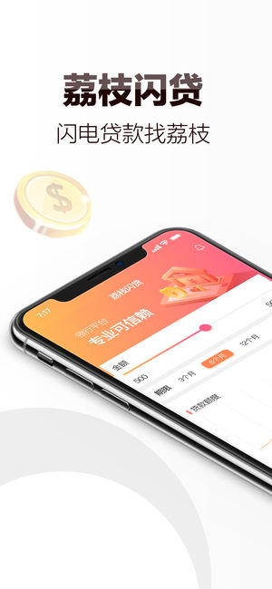 荔枝闪贷怎么样 荔枝闪贷审核要多久